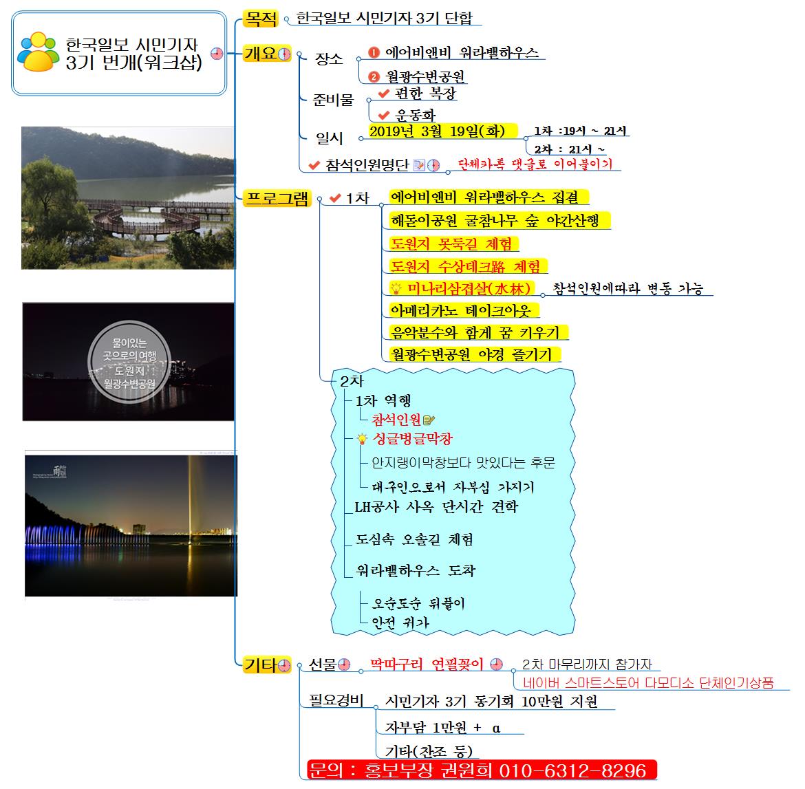 한국일보 시민기자 3기 번개(워크샵) 이미지