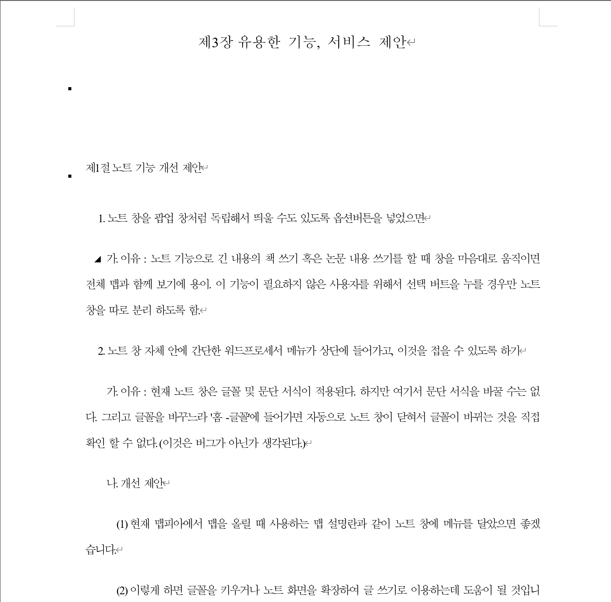 [Docx] 논문 양식 (시카고 스타일, 신학, 문학) 풀러 박사 논문 마이크로소프트 워드 양식 파일